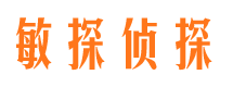 桂林敏探私家侦探公司